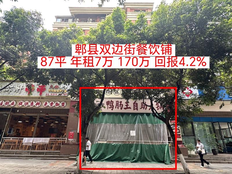 郫县超高人气餐饮铺