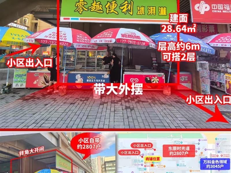 🌹青羊区中坝东原时光道转角钻石小金铺